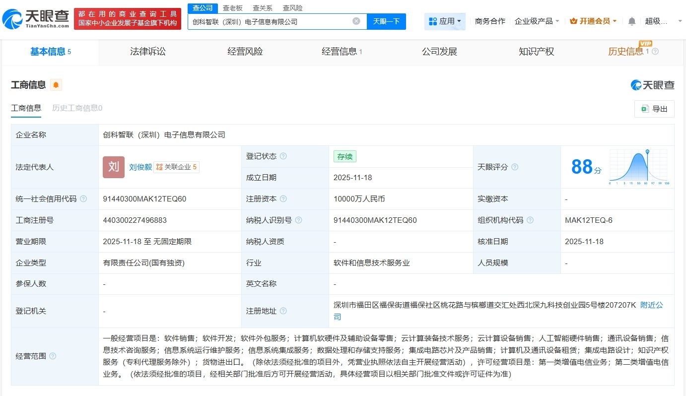招商創(chuàng)科布局深圳，新設電子信息公司搶灘計算機軟硬件市場
